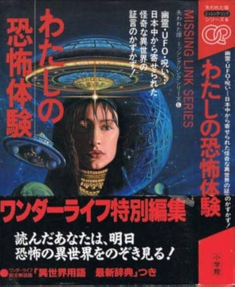 私の恐怖体験 百物語の世界へようこそ… 初版】「私の恐怖体験 百物語の世界へようこそ…」 ピチ